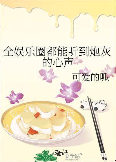在娱乐圈里吃瓜小说推荐,揭秘明星背后的吃瓜故事 在娱乐圈里吃瓜小说推荐,揭秘明星背后的吃瓜故事